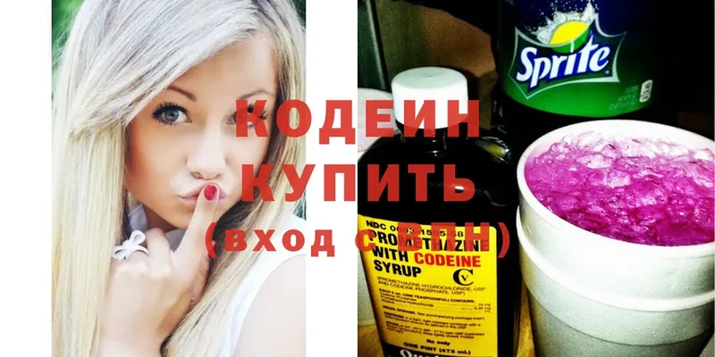 Кодеиновый сироп Lean Purple Drank  Нестеров 